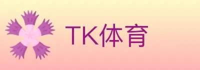 TK体育 logo